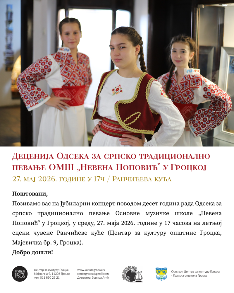Ранчићева кућа: Јубиларни концерт одсека за српско традиционално певање ОМШ „Невена Поповић“ 